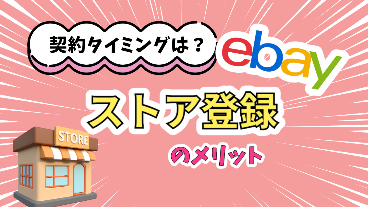 ebay-store
